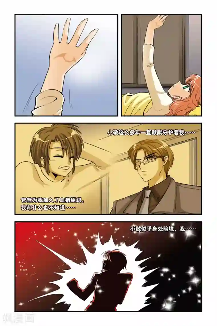 暗夜协奏曲第13话 可心的决定