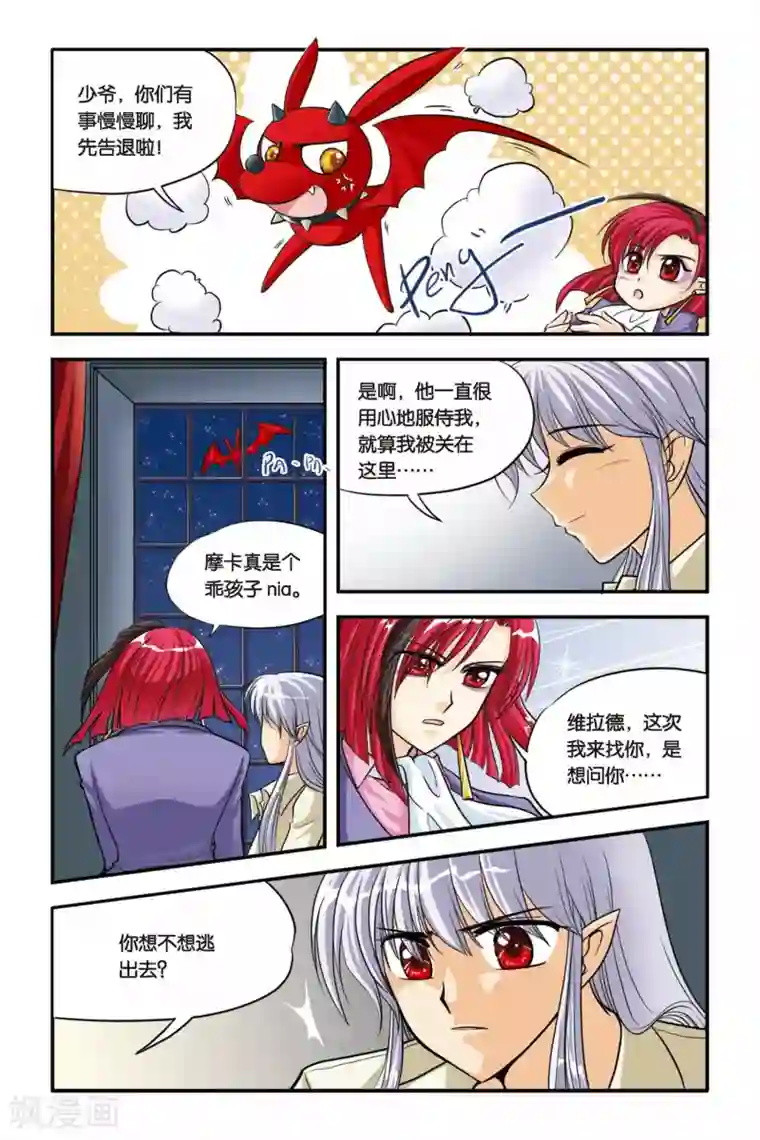 暗夜协奏曲第13话 可心的决定