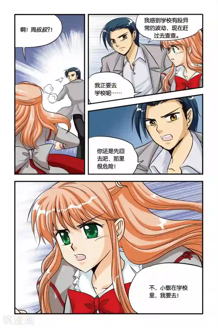 暗夜协奏曲第13话 可心的决定