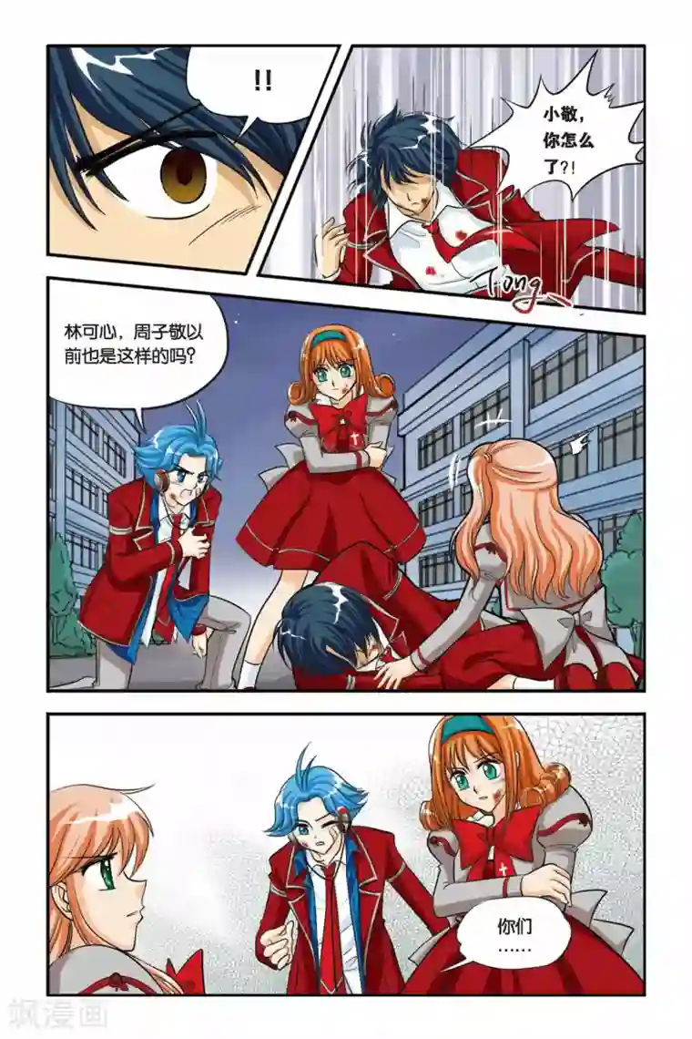 暗夜协奏曲第13话 可心的决定