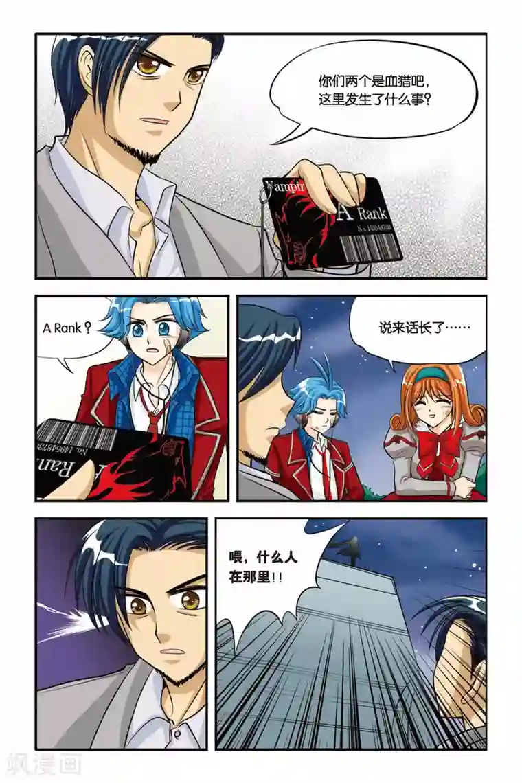 暗夜协奏曲第13话 可心的决定