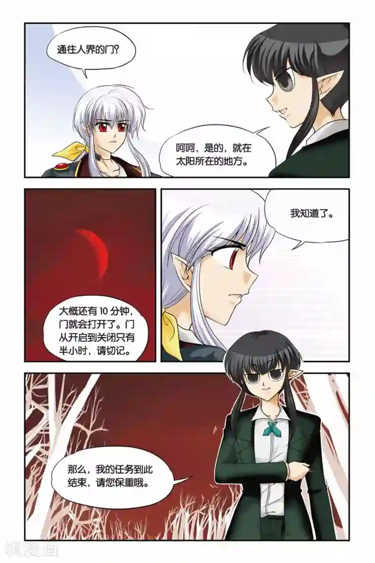 太上老君和铁扇公主第15话 Bloody Party