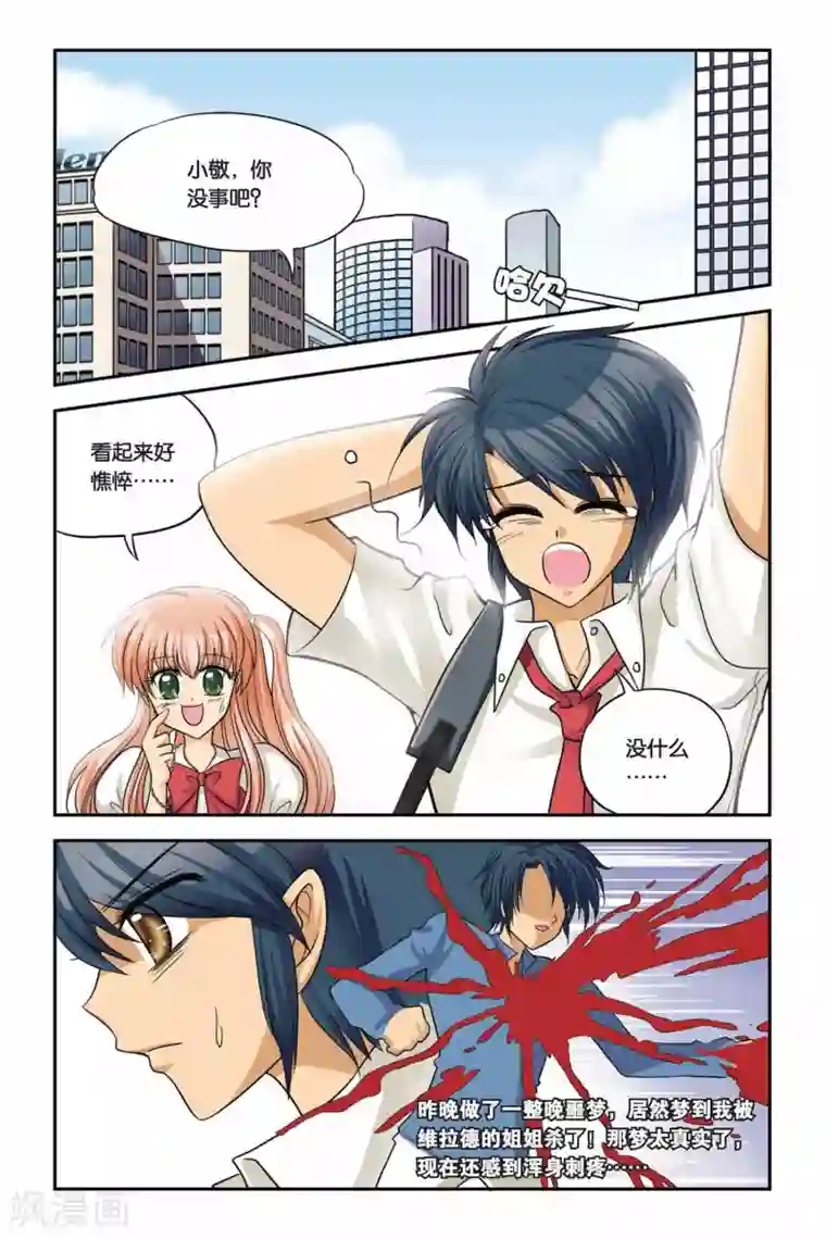 暗夜协奏曲第17话 重返人间1