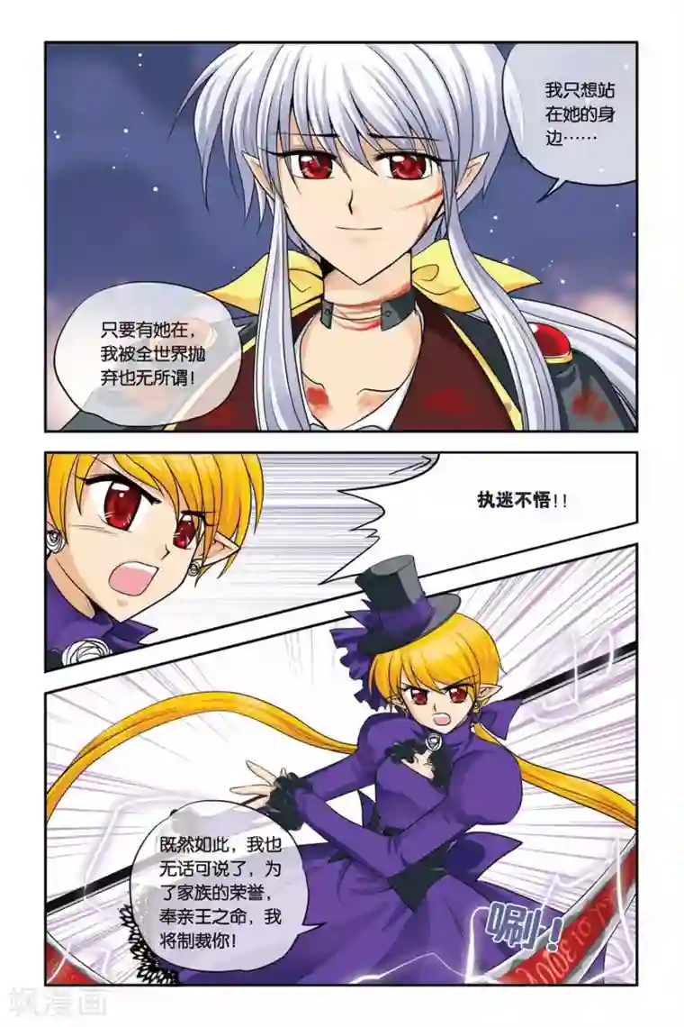 暗夜协奏曲第17话 重返人间1