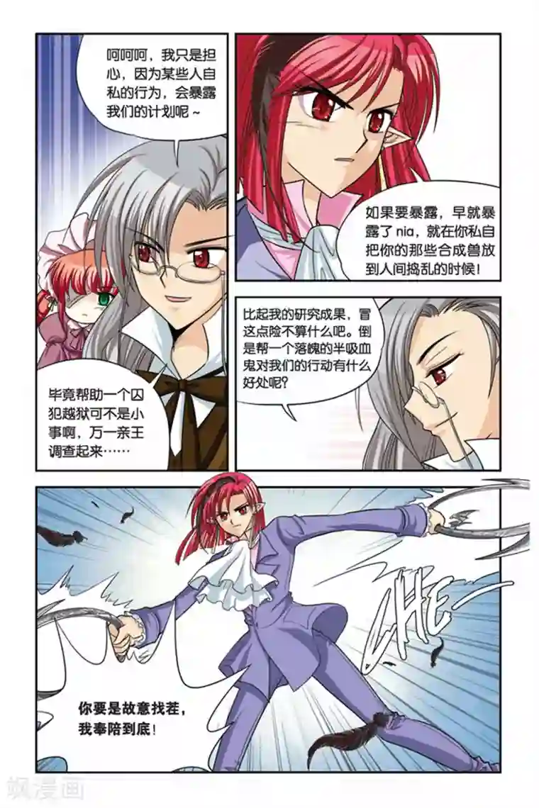 暗夜协奏曲第18话 重返人间2