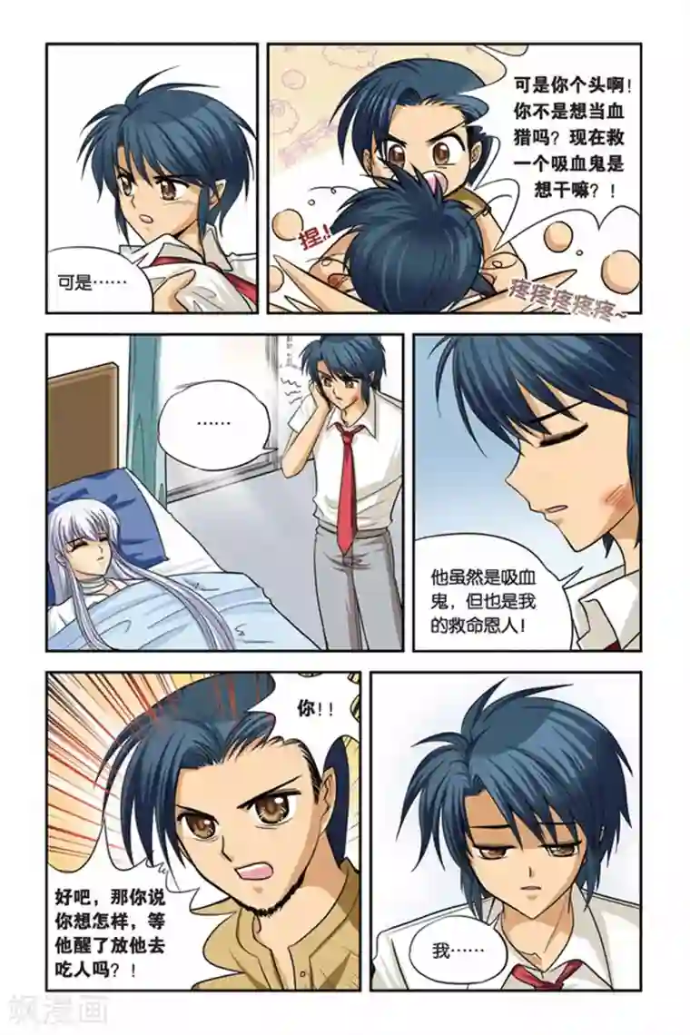 暗夜协奏曲第18话 重返人间2