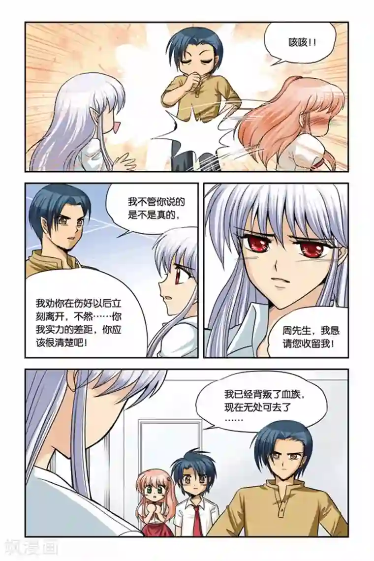 暗夜协奏曲第18话 重返人间2