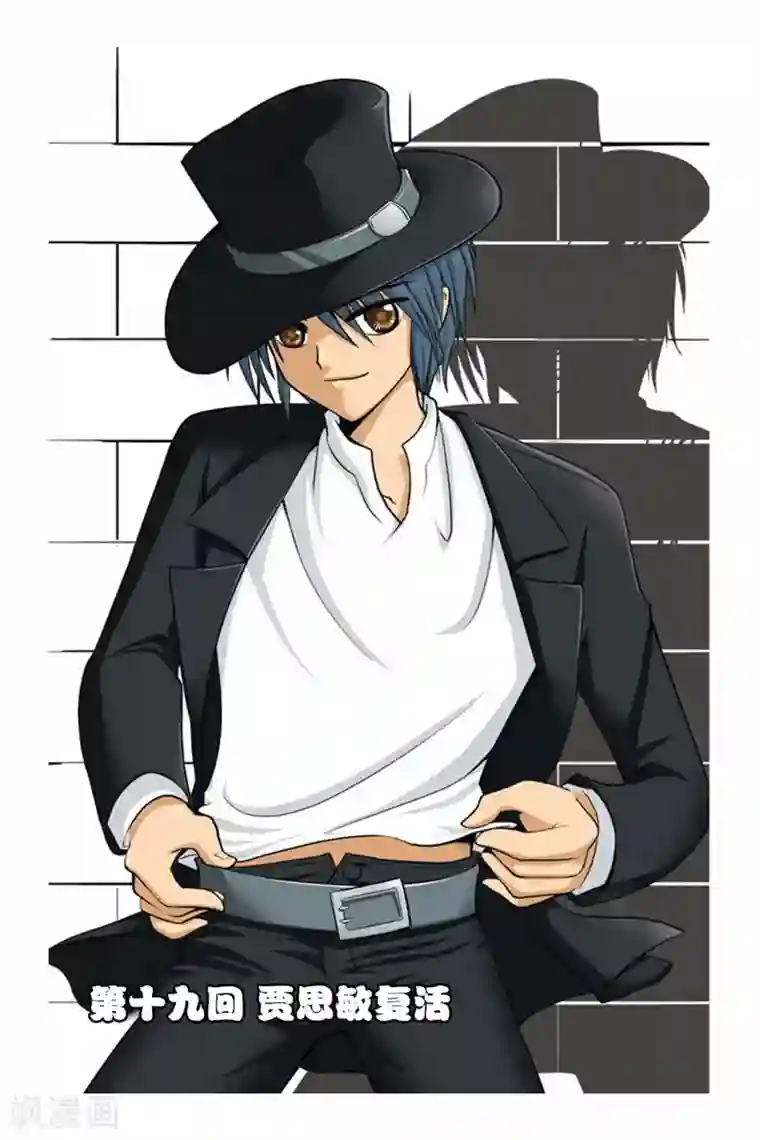 暗夜协奏曲第19话 贾思敏复活