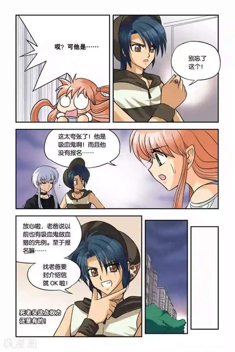 暗夜协奏曲第19话 贾思敏复活