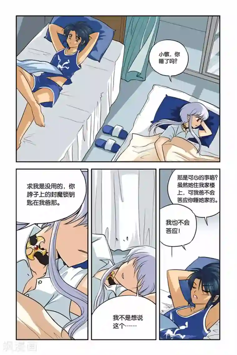 暗夜协奏曲第19话 贾思敏复活