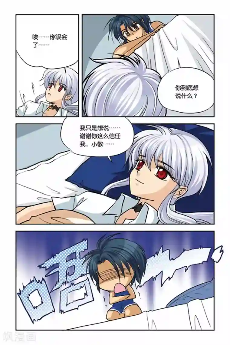 暗夜协奏曲第19话 贾思敏复活