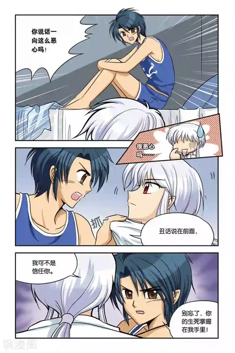 暗夜协奏曲第19话 贾思敏复活