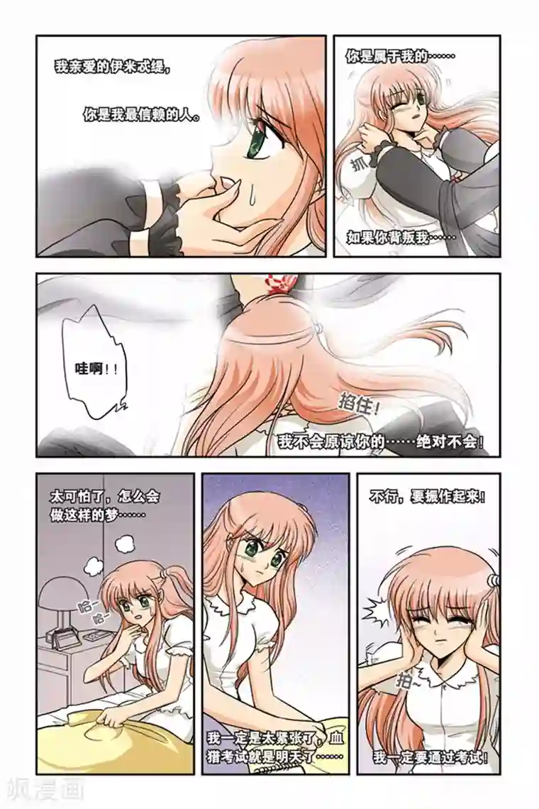 暗夜协奏曲第19话 贾思敏复活