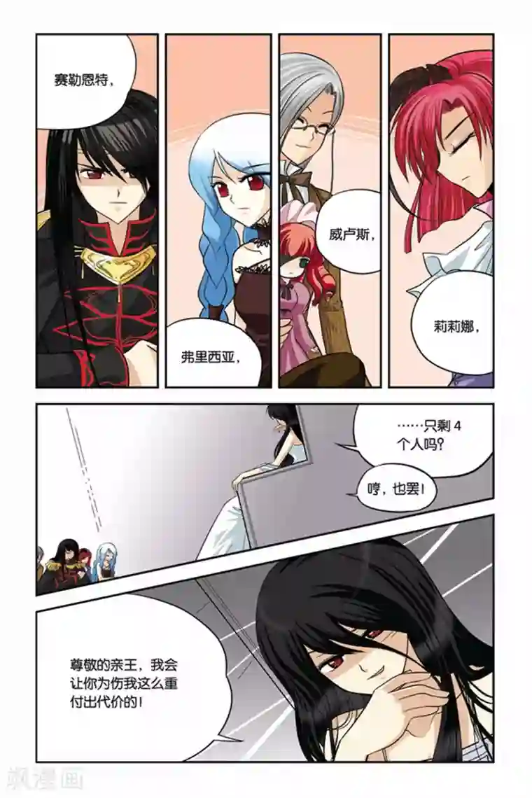 暗夜协奏曲第19话 贾思敏复活