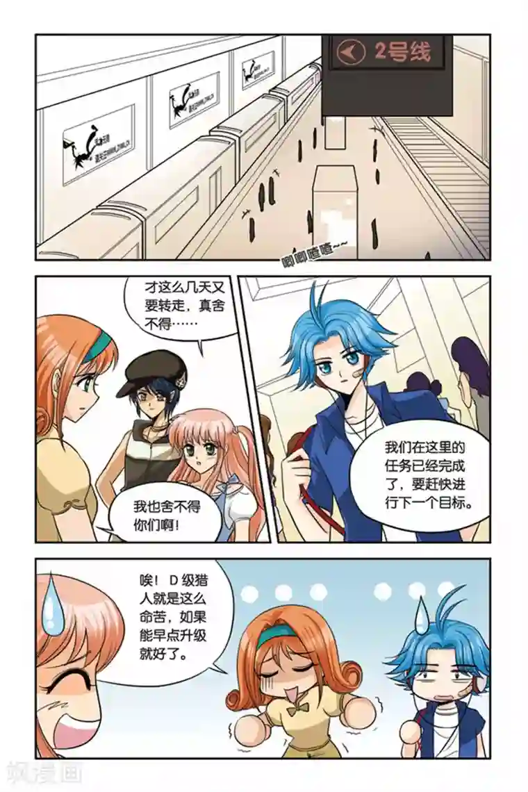 暗夜协奏曲第19话 贾思敏复活