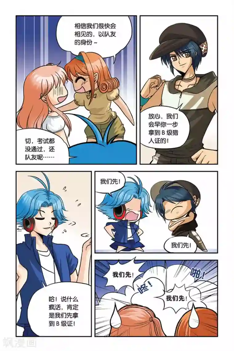 暗夜协奏曲第19话 贾思敏复活