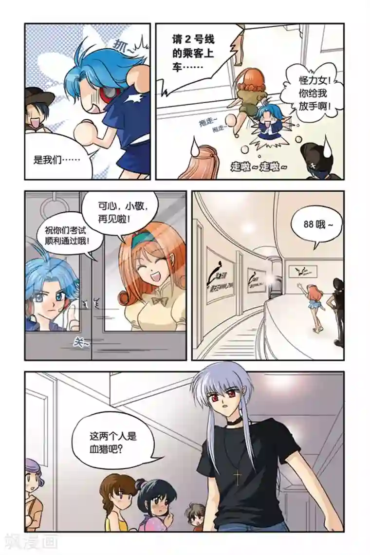 暗夜协奏曲第19话 贾思敏复活