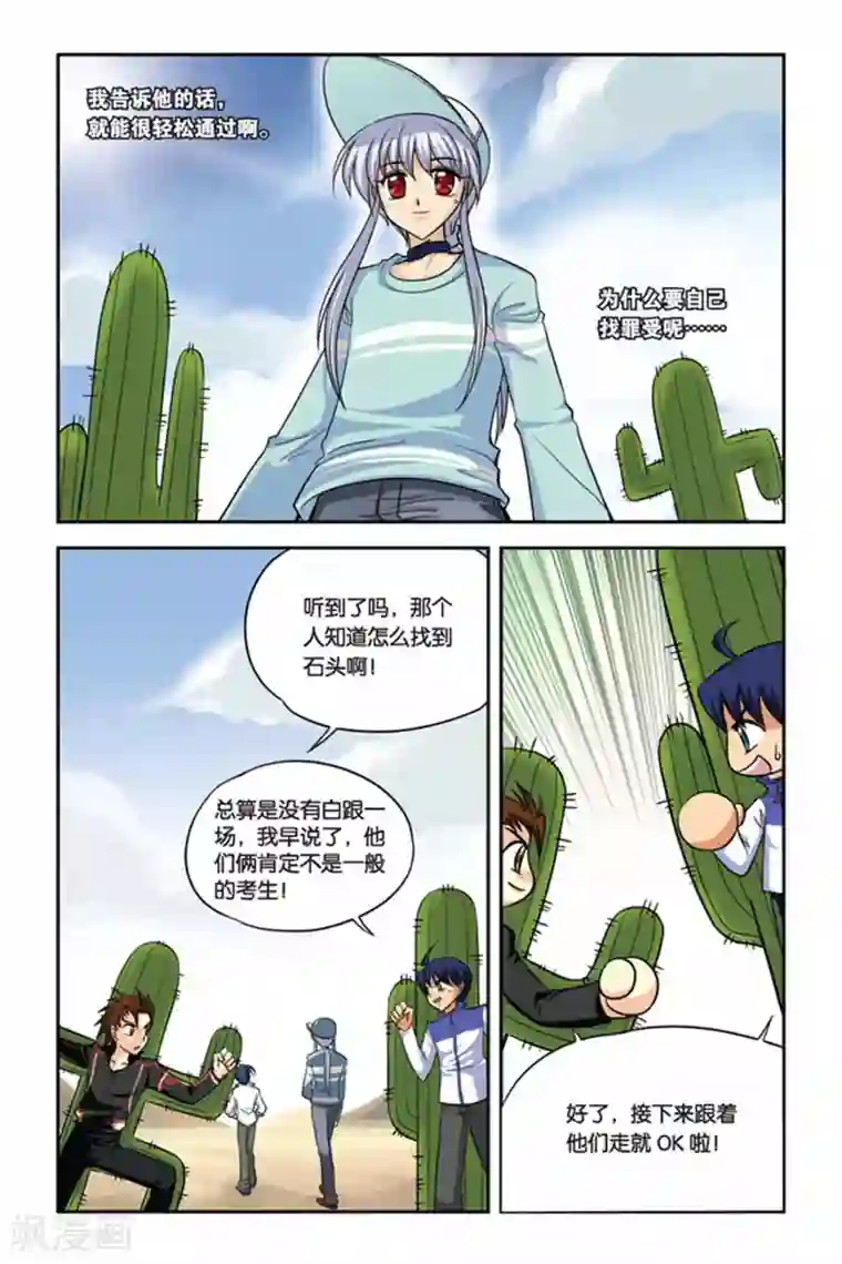 暗夜协奏曲第21话 血猎考试进行时2