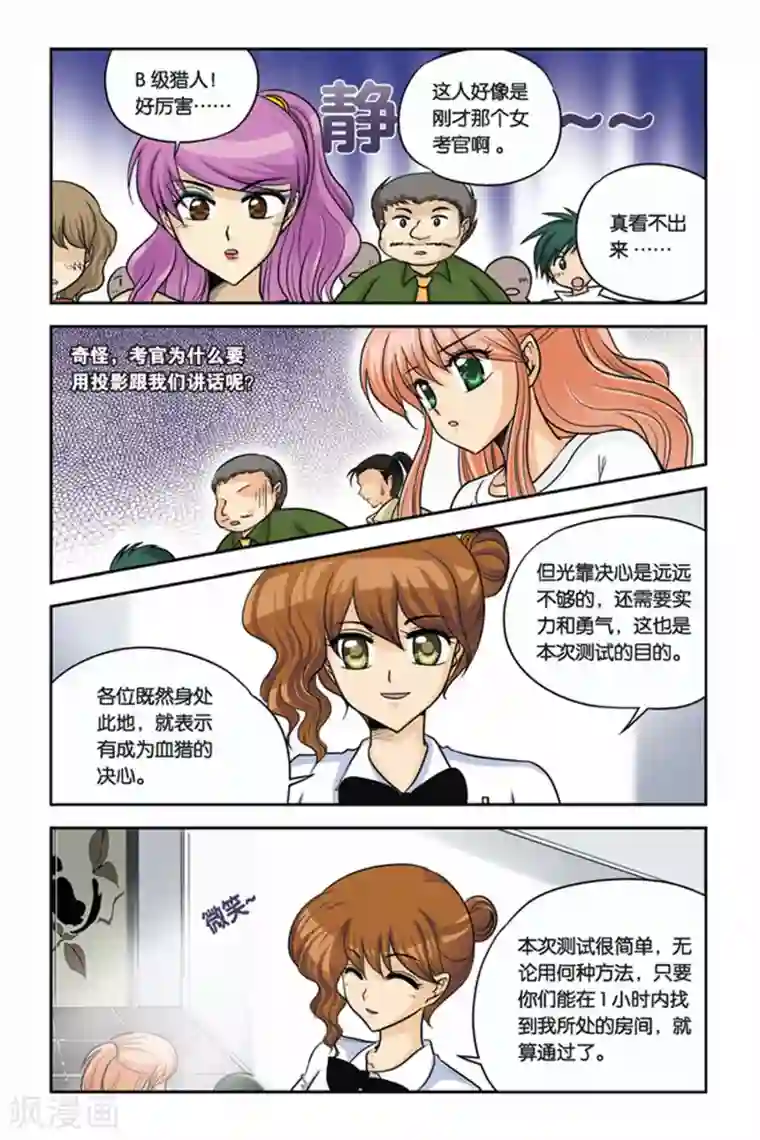 暗夜协奏曲第21话 血猎考试进行时2