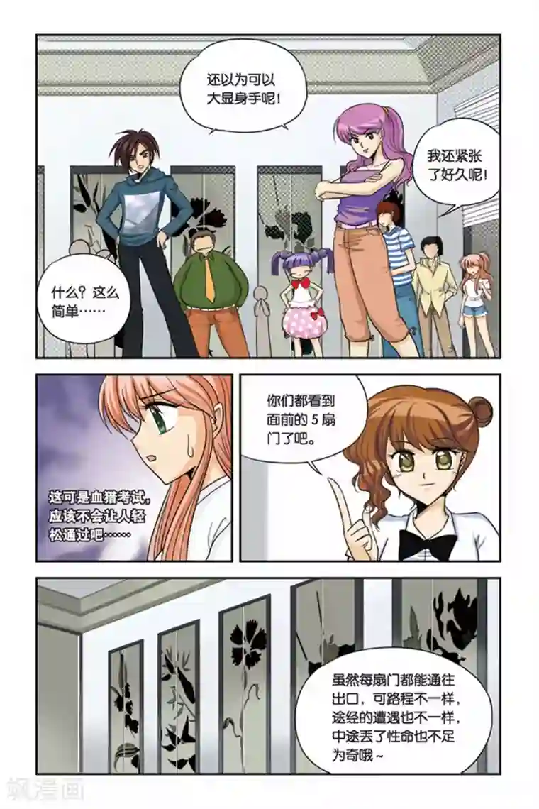 暗夜协奏曲第21话 血猎考试进行时2