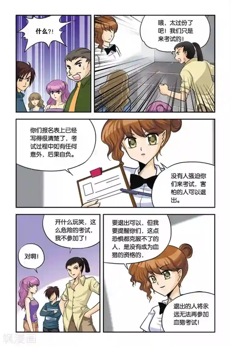 暗夜协奏曲第21话 血猎考试进行时2