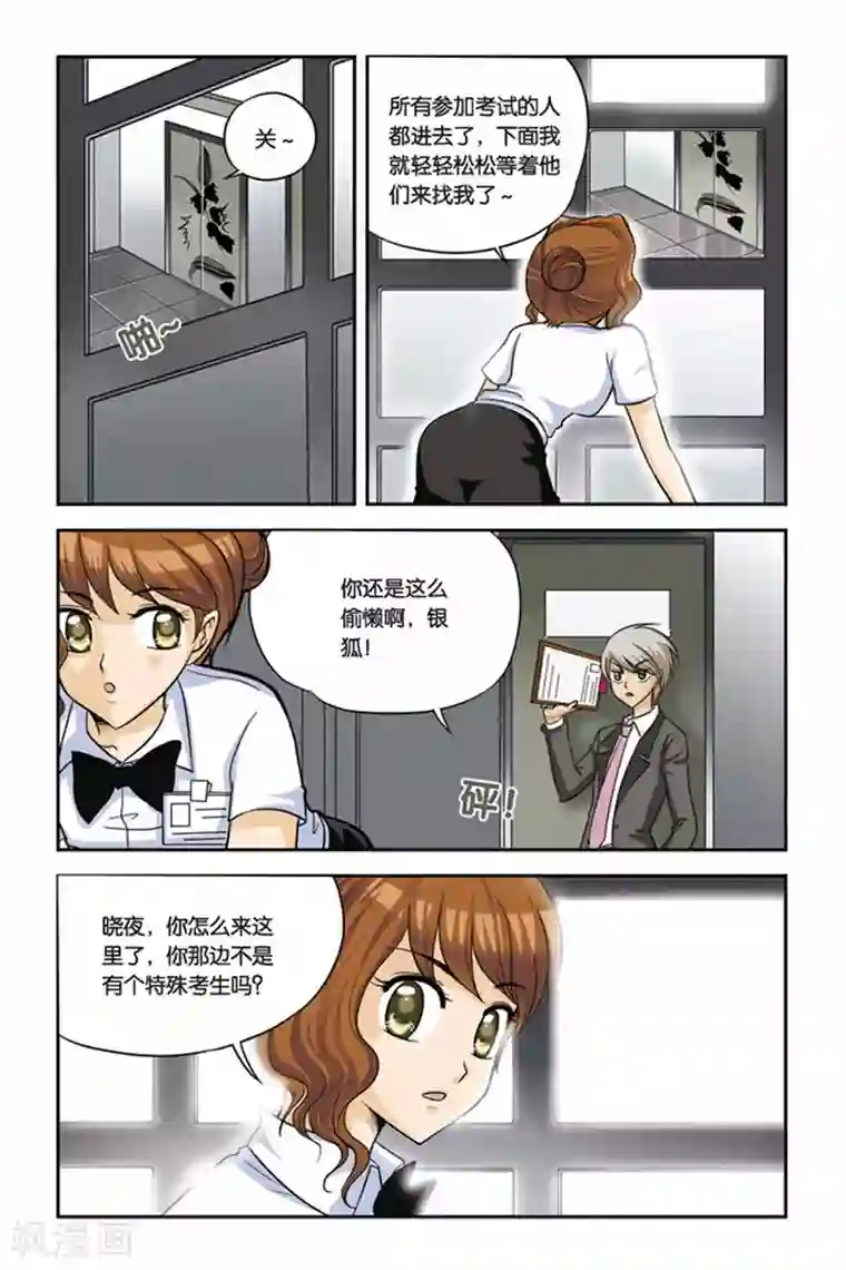 暗夜协奏曲第21话 血猎考试进行时2