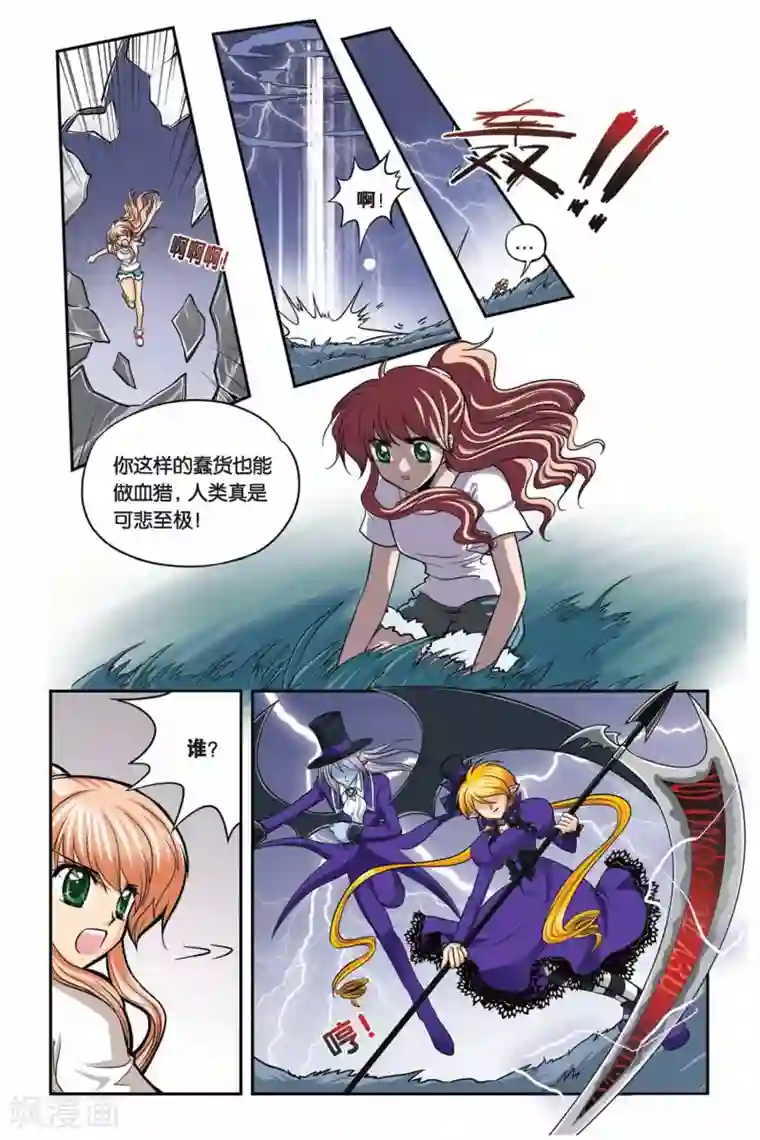 暗夜协奏曲第23话 血猎考试进行时4