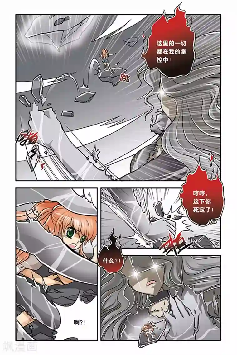 暗夜协奏曲第24话 紫瞳觉醒