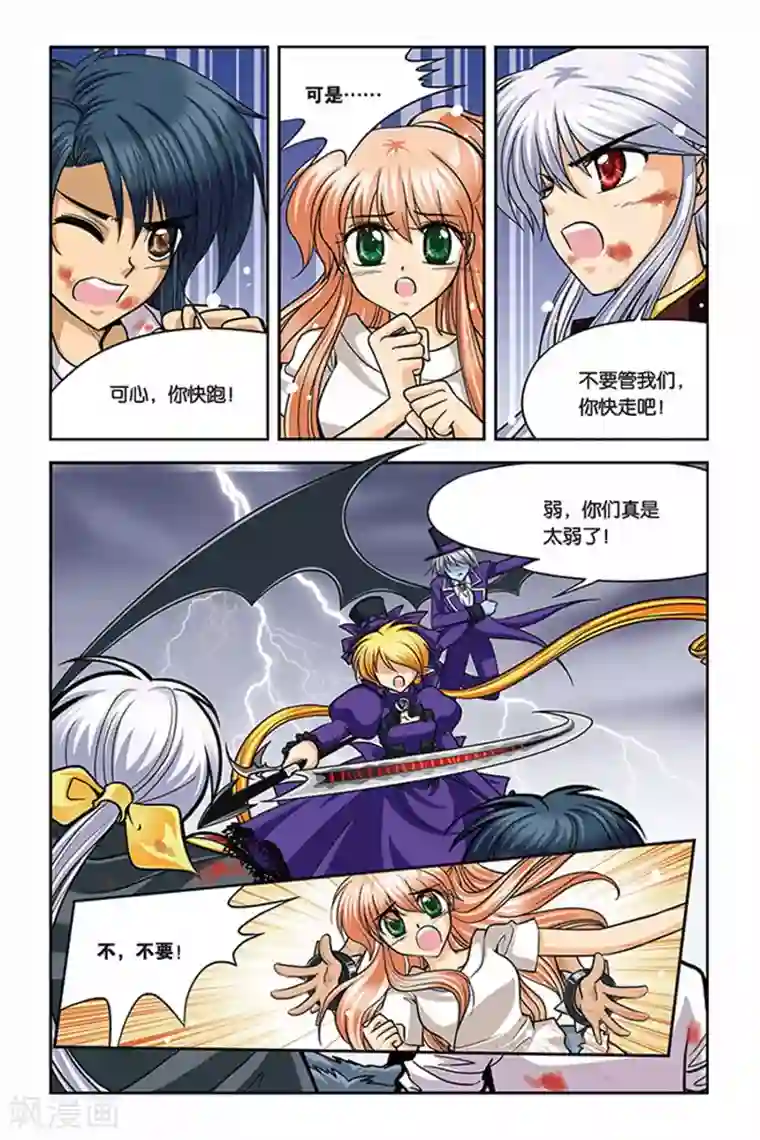 暗夜协奏曲第24话 紫瞳觉醒