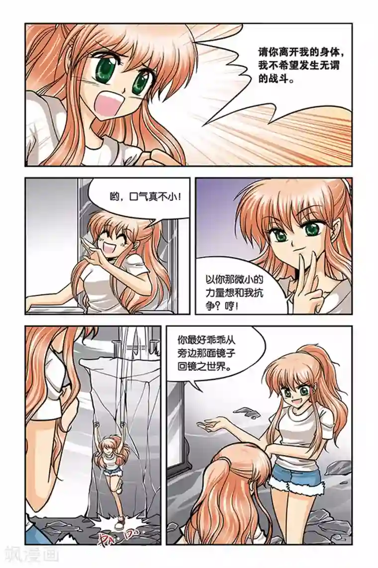 暗夜协奏曲第24话 紫瞳觉醒