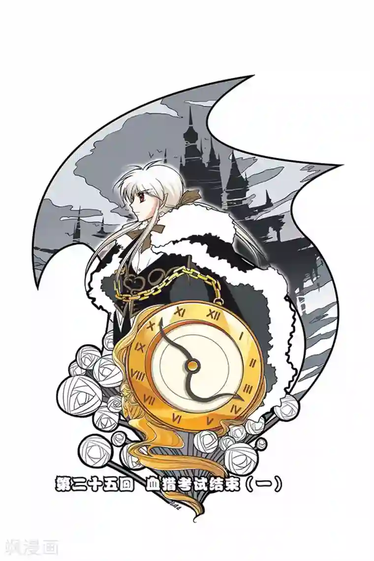 暗夜协奏曲第25话 血猎考试结束1