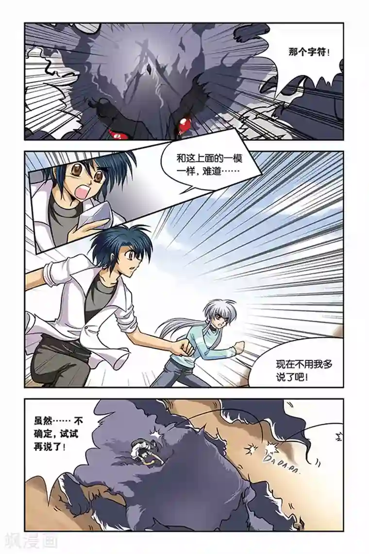 暗夜协奏曲第25话 血猎考试结束1