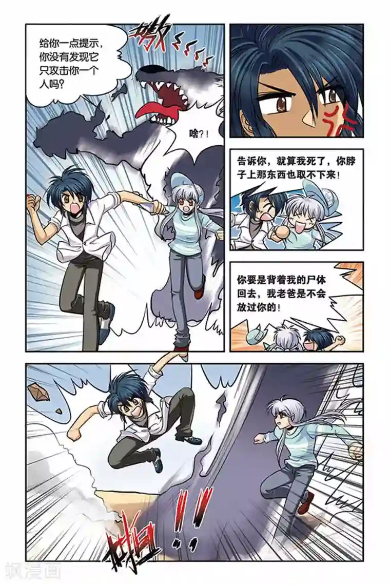 暗夜协奏曲第25话 血猎考试结束1