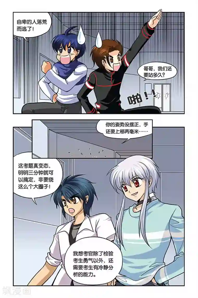 暗夜协奏曲第26话 血猎考试结束2