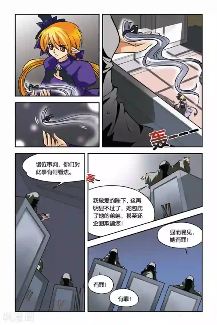 暗夜协奏曲第27话 审判