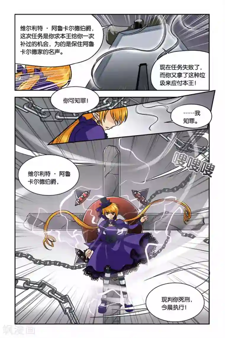 暗夜协奏曲第27话 审判