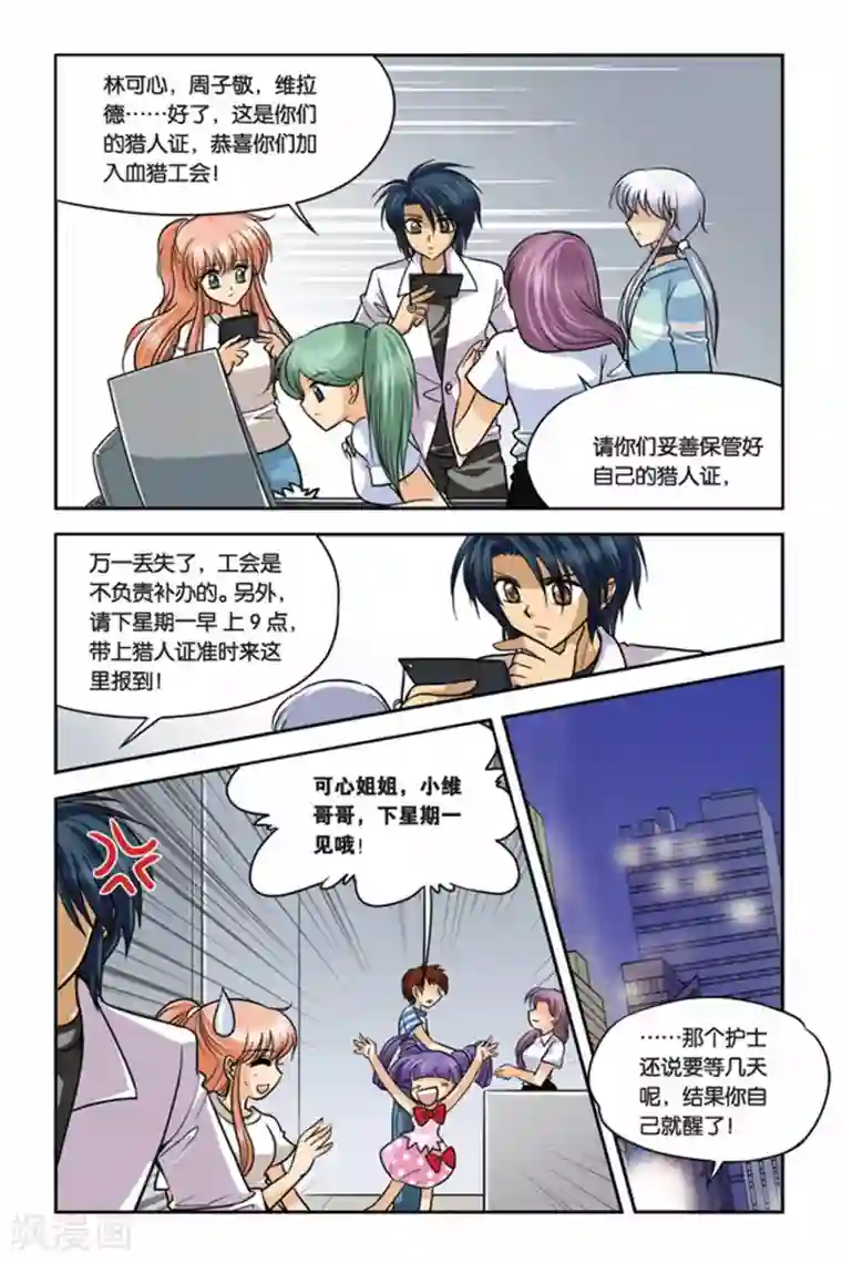 暗夜协奏曲第27话 审判