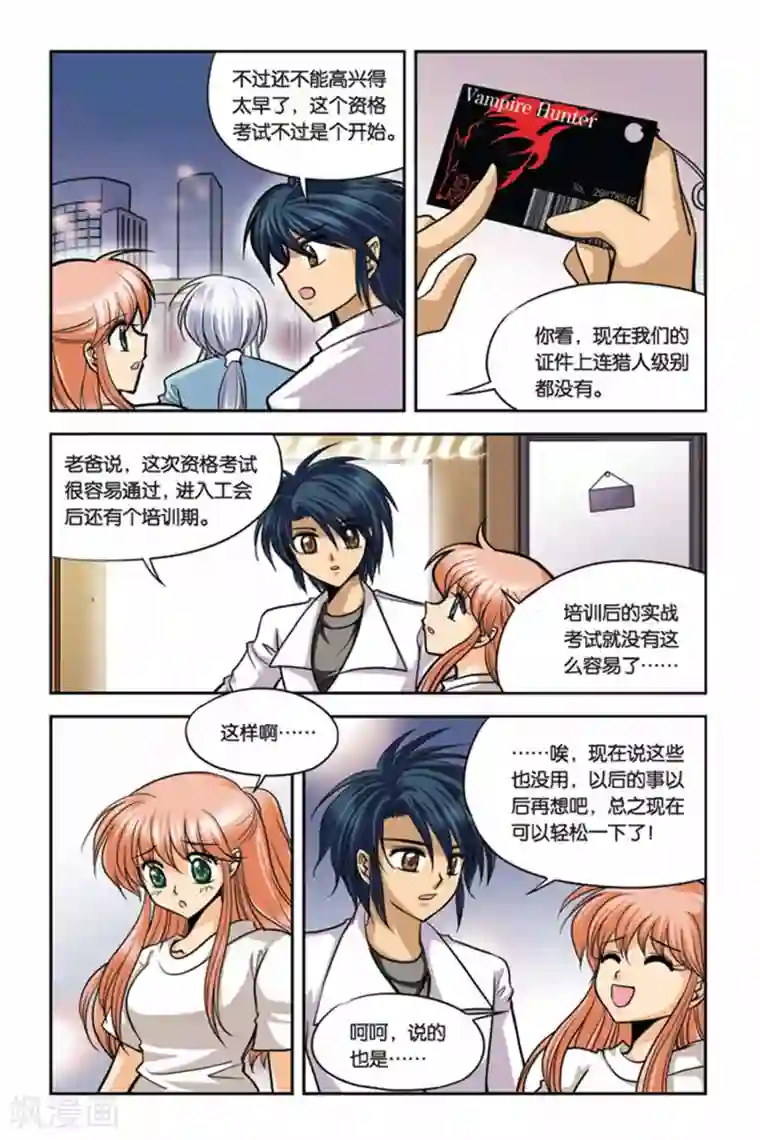 暗夜协奏曲第27话 审判