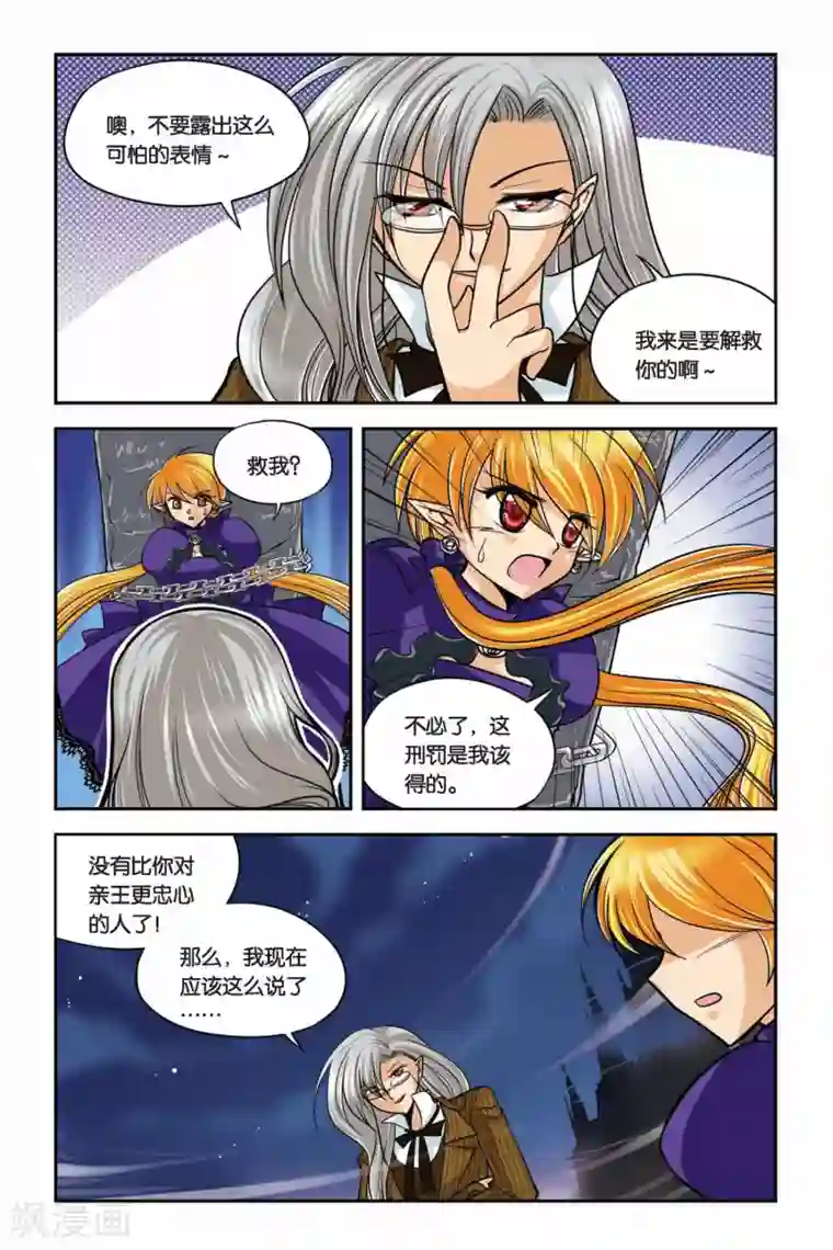 暗夜协奏曲第28话 死刑