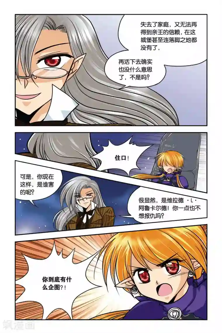 暗夜协奏曲第28话 死刑