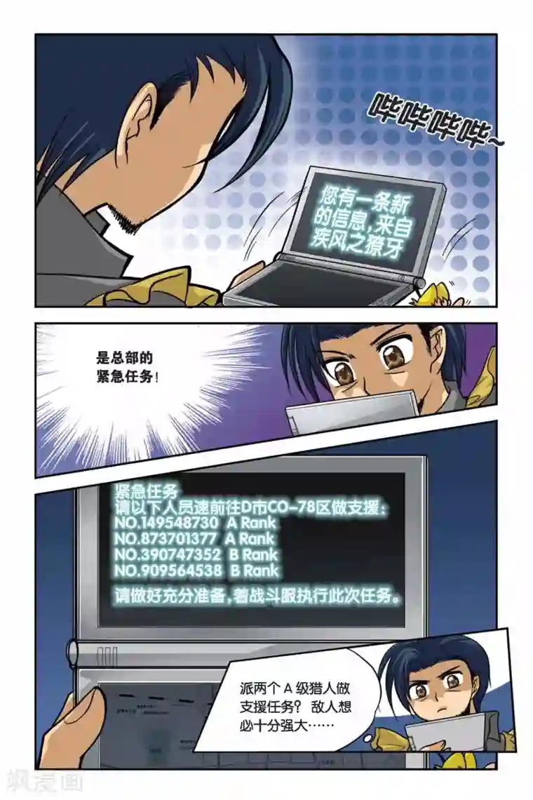 暗夜协奏曲第29话 维尔利特复活？！