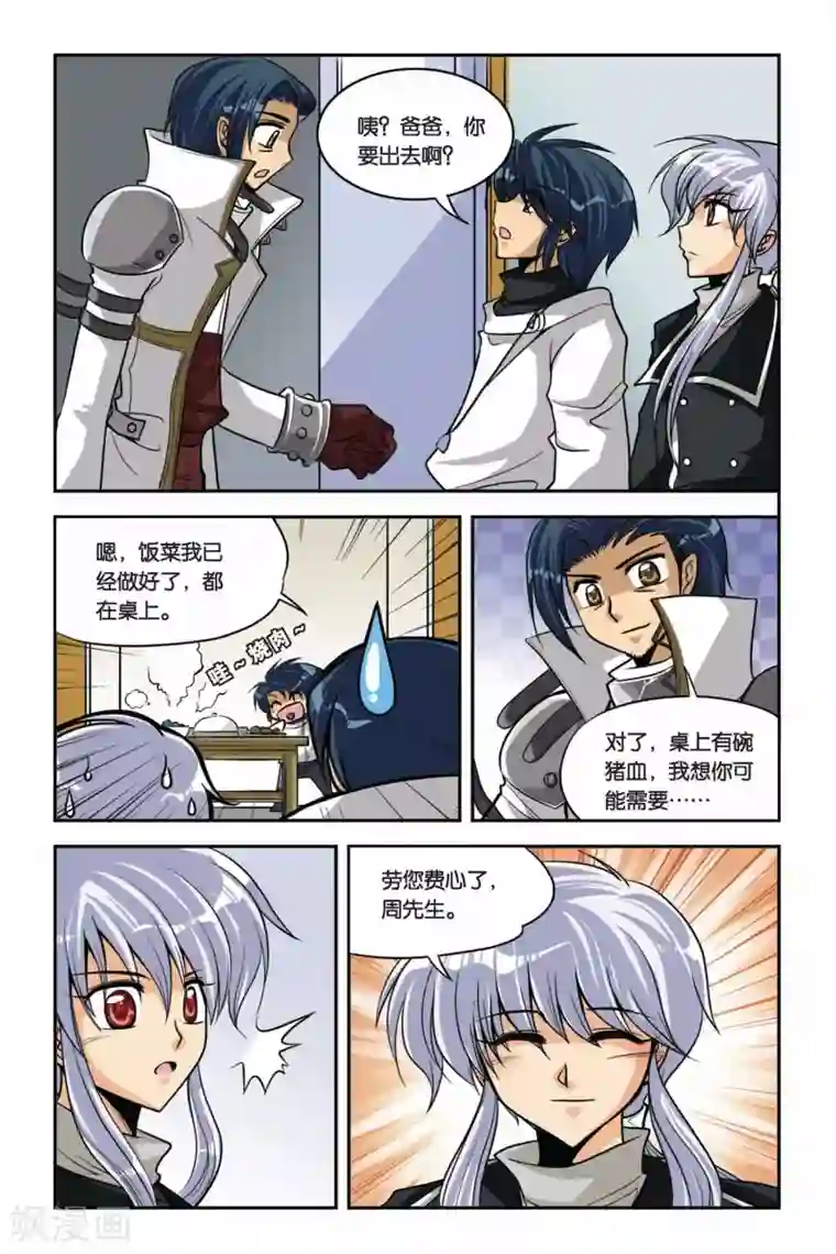 暗夜协奏曲第29话 维尔利特复活？！