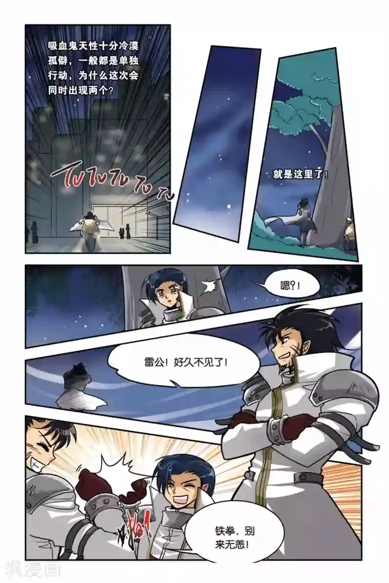 暗夜协奏曲第29话 维尔利特复活？！