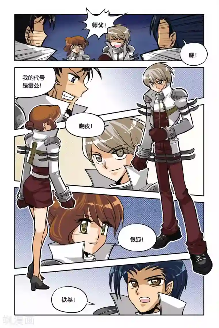 暗夜协奏曲第29话 维尔利特复活？！