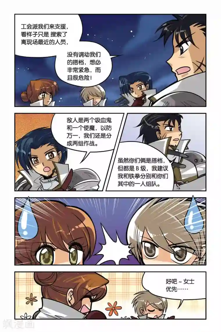 暗夜协奏曲第29话 维尔利特复活？！