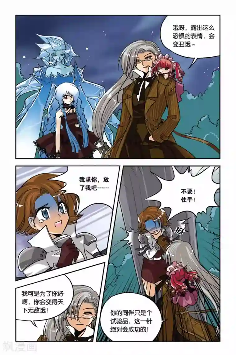 暗夜协奏曲第29话 维尔利特复活？！