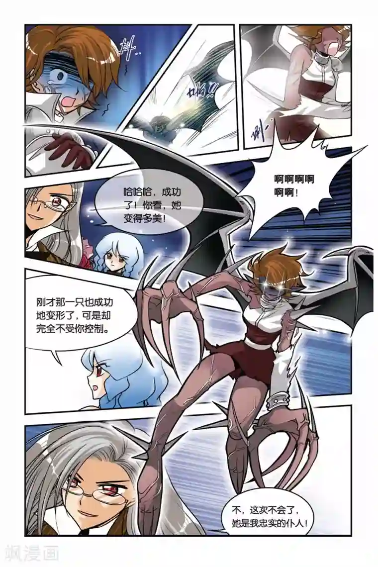 暗夜协奏曲第29话 维尔利特复活？！