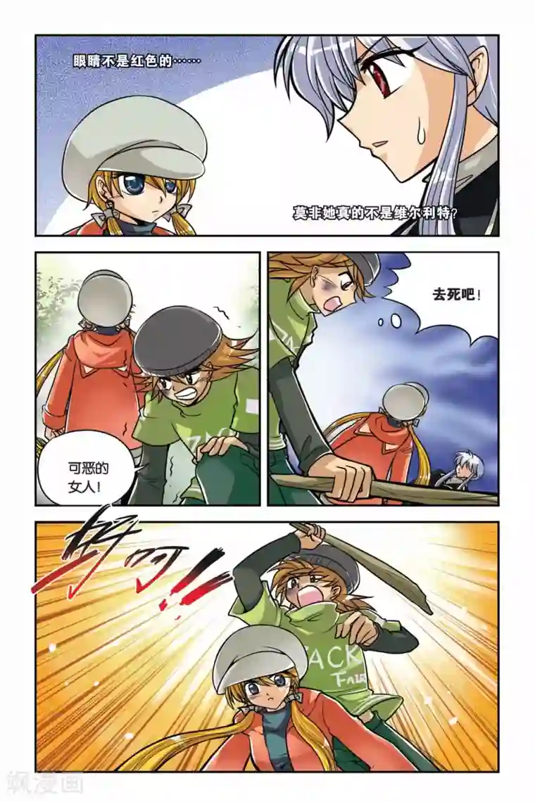 暗夜协奏曲第29话 维尔利特复活？！