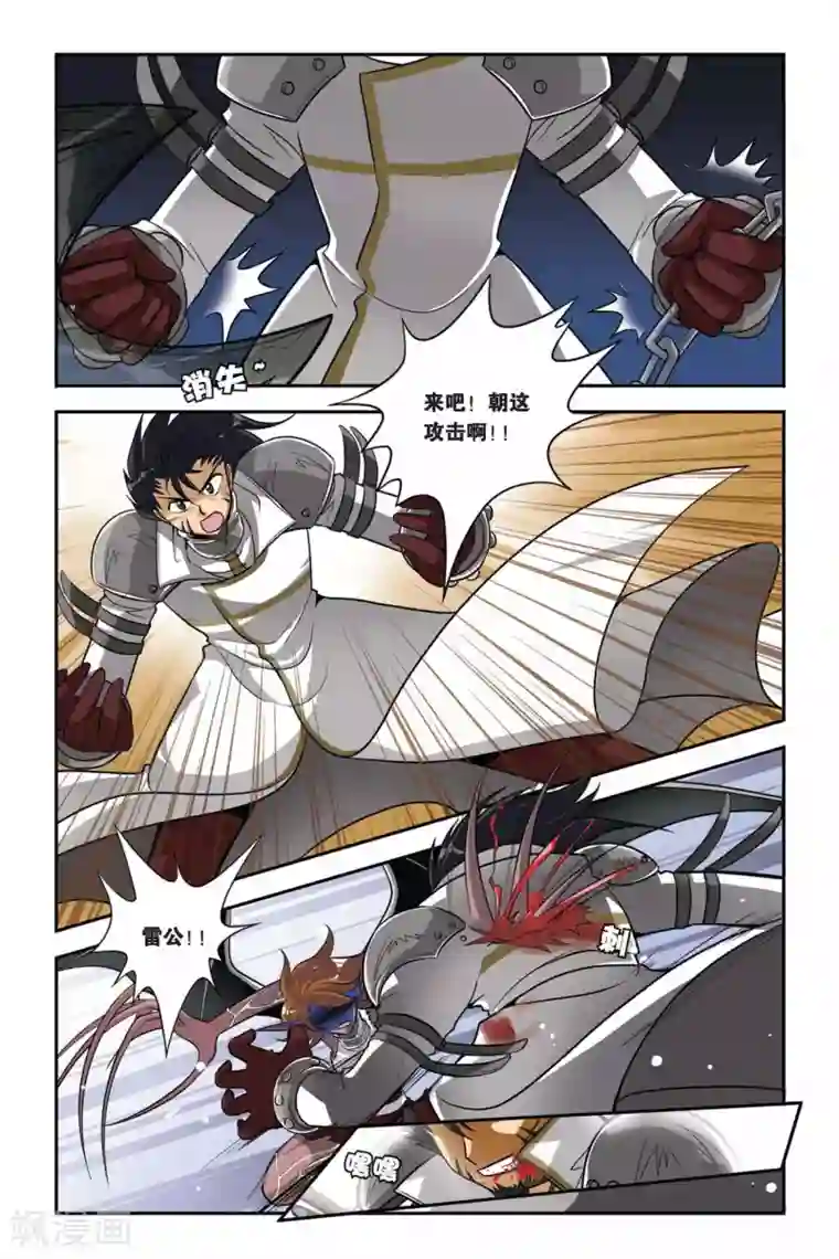 暗夜协奏曲第30话 雷公之死