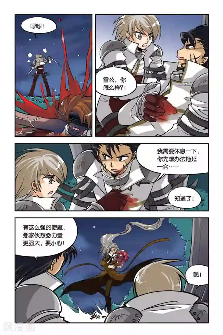 暗夜协奏曲第30话 雷公之死